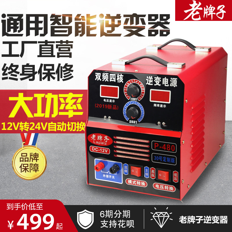 The old brand imported large tube inverter high power 12V24 volt electronic boost universal power converter