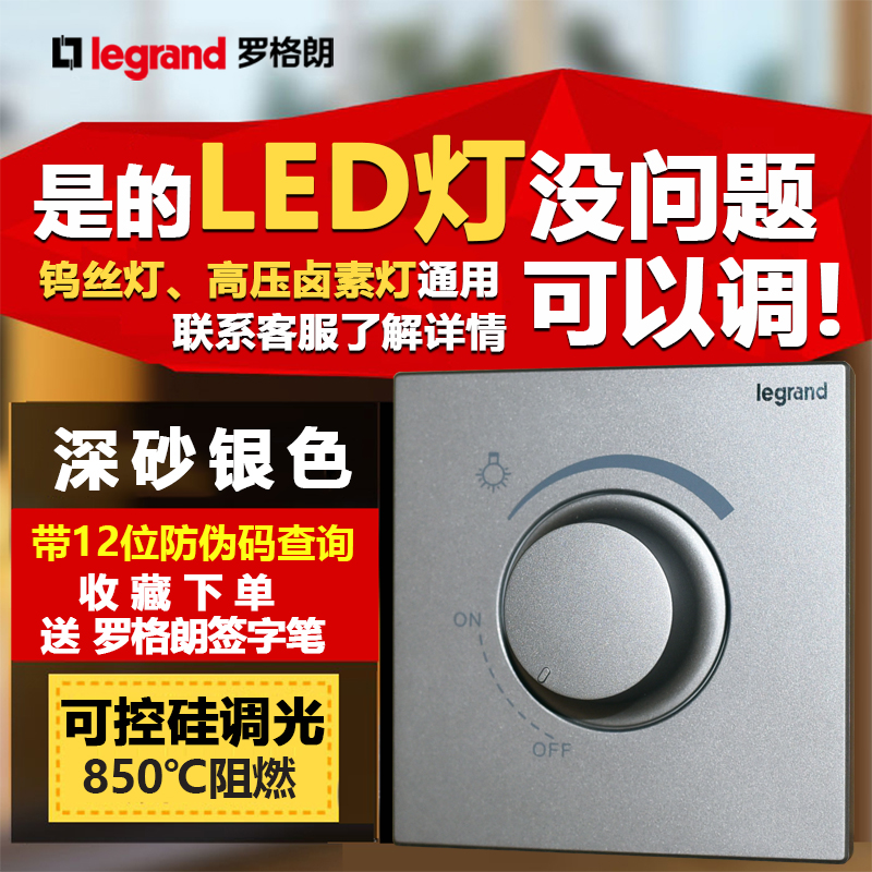 TCL Legrand Yijing Gray 220V semiconductor control rectifier stepless dimming switch panel LED light dimmer