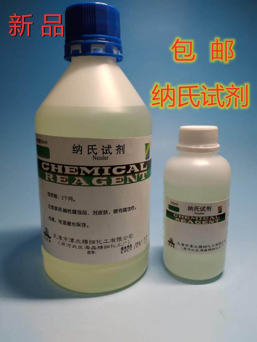 纳氏试剂500ml氨氮检测试剂100ml水质分析仪化学实验钠氏科密欧