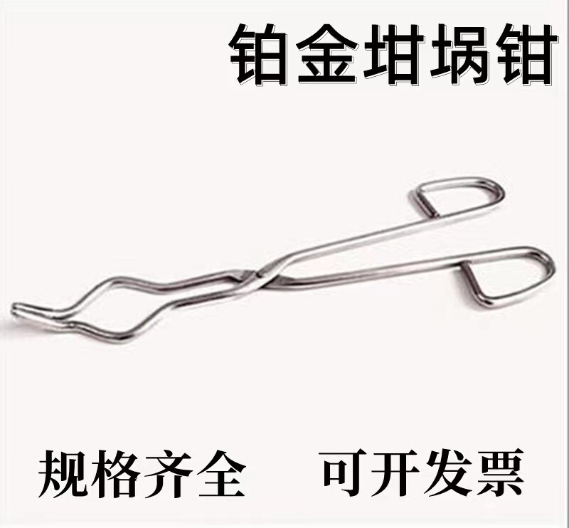 铂金坩埚钳8/10/12/16/20/24寸耐高温白金铂金包头不锈钢坩埚钳子