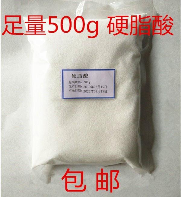 硬脂酸500克工业原料 十八烷酸乳膏基质 外用十八酸化学品 硬蜡酸实验室用品 工业用硬脂酸原料