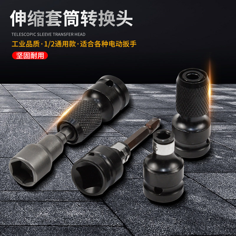 Electric electric wrench sleeve conversion head universal conversion joint wind gun electric board hand wrench adapter drill bit accessories