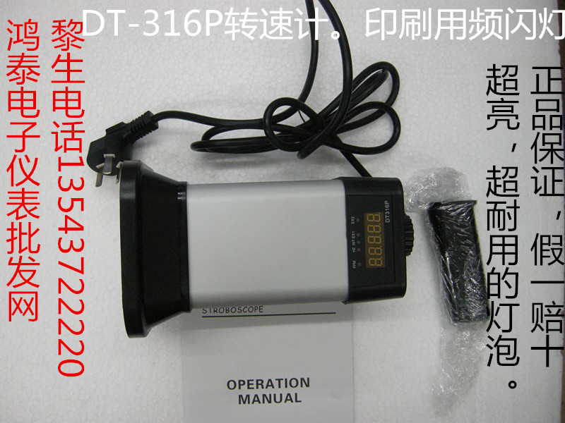 Plug-in Frequency Stroboscopic Wire Speedometer DT-316P Jingometer Rev Gauge Printing With Stroboscopic Lamp