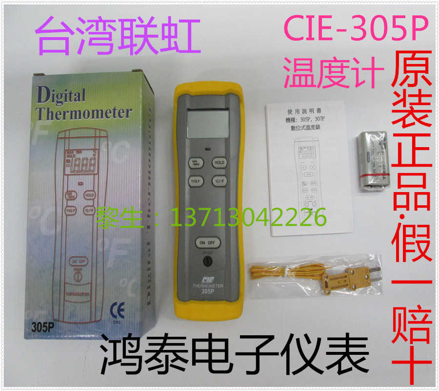  Taiwan Lionghong CIE-305P thermometer handheld thermometer CIE305P temperature measuring instrument