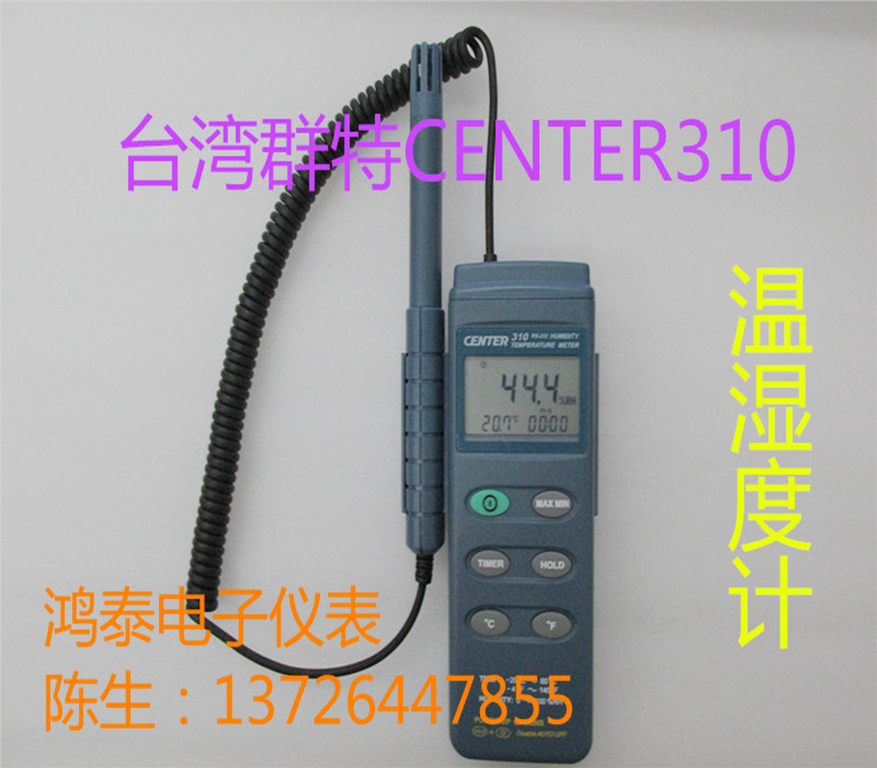 Taiwan group special CENTER310 CENTER-310 digital humitometer (handheld) temperature and humidity meter