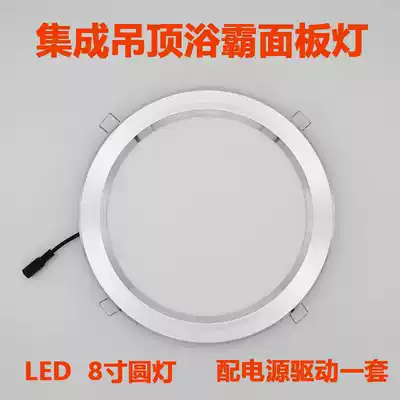 Integrated ceiling bath middle LED lighting 8 inch kitchen dressing room concealed embedded buckle round light accessories