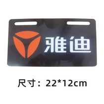 Tailing Emma electric vehicle billboard Haoshun electric vehicle front and rear advertising license plate custom frosted billboard