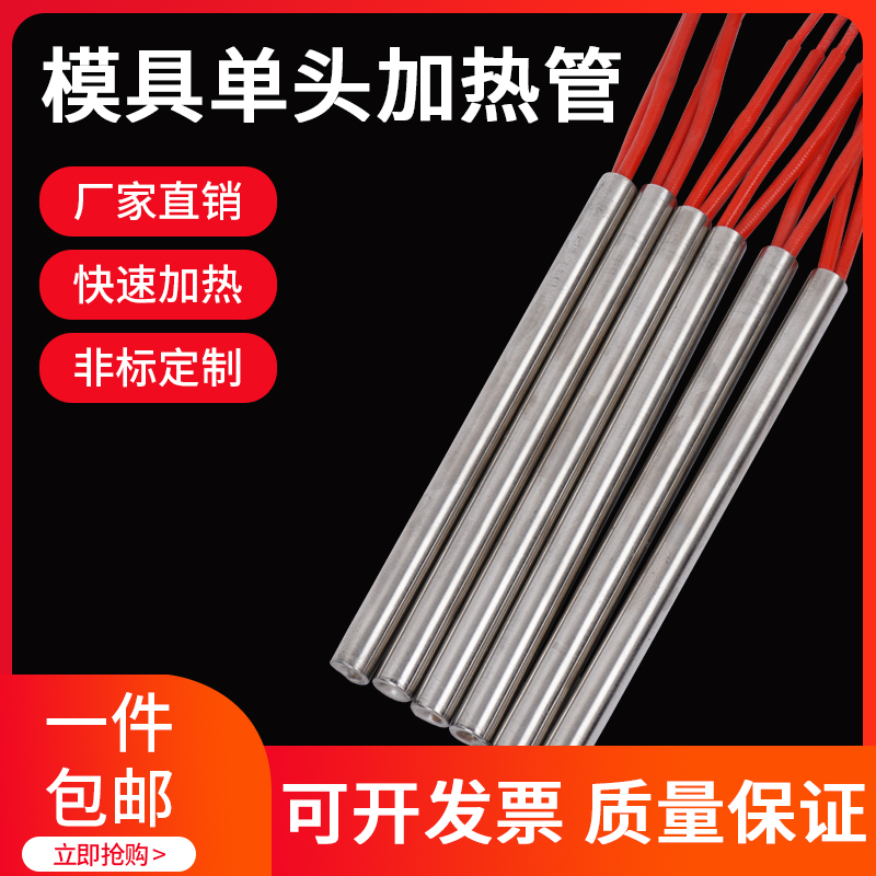 Mold single head heating tube Electric heating tube 220v Heating tube 380v Single end High temperature dry burning heating rods Non-standard to do
