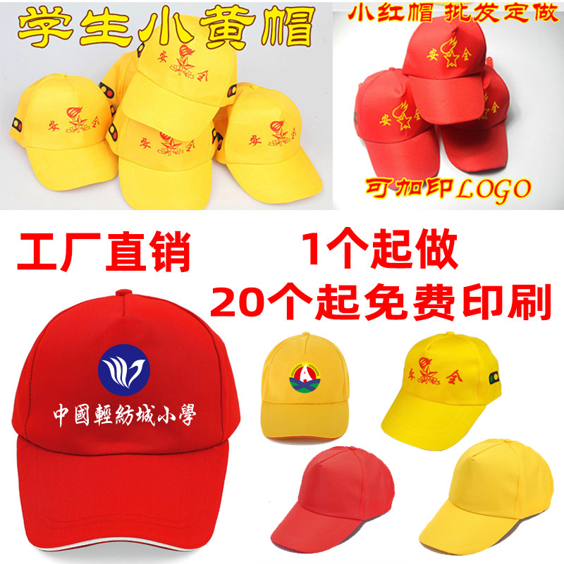 Set for Children Safety Little Yellow Hat Red Hat Red Cap Safety Cap Students Traffic Light Cap Students Universal Cap