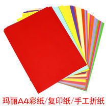 Mary color A4 copy paper 70g-110g printing color paper handmade paper multi-color optional single package price