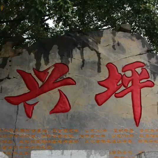 阳朔兴坪邬小帅农产品店的LOGO