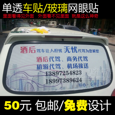 Custom outdoor car body advertising Body tail window rear window advertising single transparent reflective transparent film glass mesh sticker