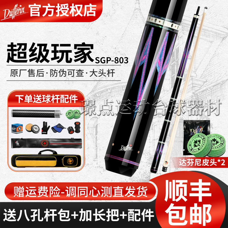 Dafini's New Super Player Series Sgp Silver Wing Killer Cue Billiard Cue 1/2 Split Nine-Ball Big Tip Cue Dafini's New Super Player Series Sgp Silver Wing Killer Cue Billiard Cue 1/2 Split Nine-Ball Big Tip Cue