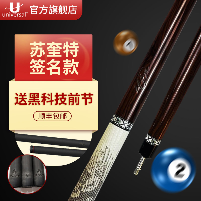 Universal (univeral) Suquette table ball-limited edition large head pole 1 2 two-piece style pole table ball lever