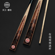 Skywork Spring autumn days work billiard clubs Tianworkers Spring and autumn clubs Tianworked billiard cue