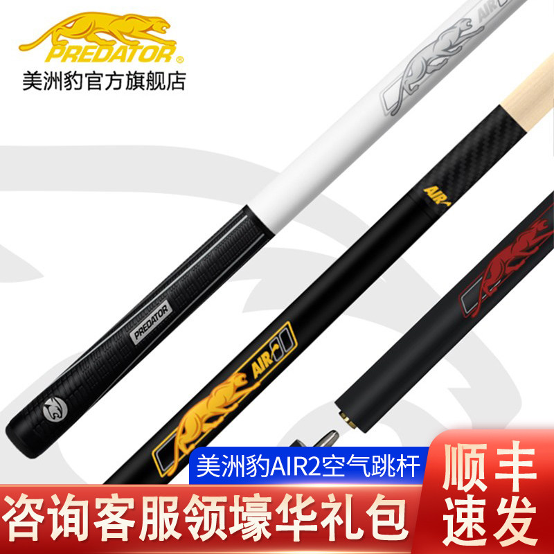 PREDATOR AMERICAS LEOPARD BALL ROD AIR2 JUMP POLE NINE BALL Rod Air Jumper three-section Black Eight-8 Single Jump