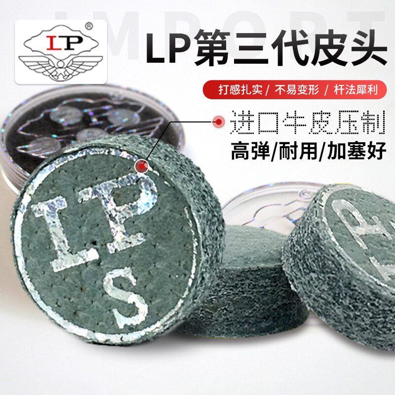 LP third-generation leather head 10 5 and 11mm professional grade pool club gun head Snooker middle eight club gun head