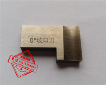 7-shaped 0-degree high-speed steel internal rising pipe beveling machine blade Ordinary steel pipe pipe beveling machine chamfering machine blade