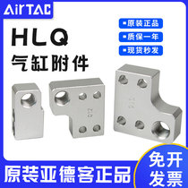 Original AIRTAC HLQ cylinder accessories Guide slide cylinder limit block F-HLQ-12A AF BS BF