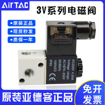AirTAC 3V series two-position three-way solenoid valve 3V1-06A (DC24V)integrated valve air valve