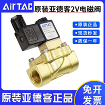 Original AIRTAC two-position two-way solenoid valve 2V130-15-B 2V025-08-B DC24V