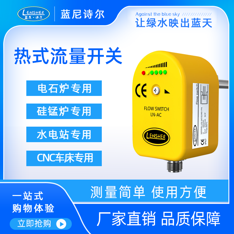 Thermal flow switch fire hydrants system high fire electronic water flow heat guide plug-in type