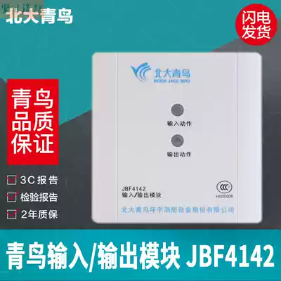 Beida Jingniao input and output module JBF-4142 alternative JBF-3141 input and output