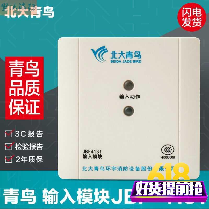Peking University Green Bird Input Module Peking University Green Bird Input Module JBF-4131 Alternative JBF-3131 Fire Protection Signal