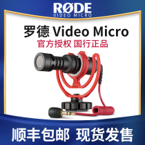 Rode Video Micro SLR Microphone Micro single Mobile phone radio microphone rode Directional interview microphone