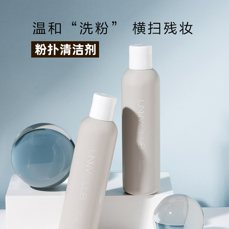 Quickly give the powder bashing a shower, UNNY Beauty Egg Cleaning Agent Makeup Brushed Sponge Powder Bashing Cleaning Solution 200ml