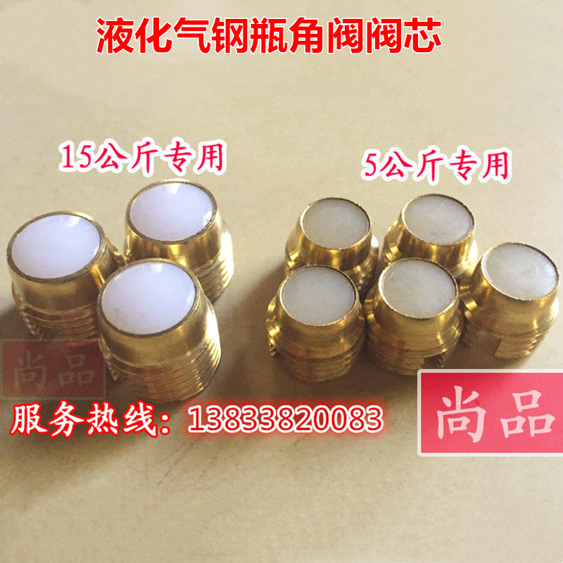 15kg 5kg liquefied gas angle valve seal valve core gas tank cylinder valve switch accessories cylinder seal
