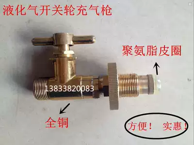 Liquefied gas single hook gun gas Guide hand wheel gun down tube filling gun inflatable gun inflation valve