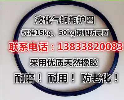 15kg 50kg liquefied gas cylinder gas cylinder gas tank rubber ring protection ring shock ring shock absorber ring