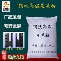 Rigid iron high temperature blackening powder Metal blackening agent High carbon steel blackening liquid Steel heating wear-resistant blackening powder