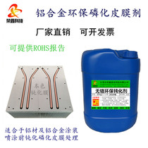 Aluminum alloy chromium-free environmental protection passivation film agent Die-casting aluminum anti-oxidation anti-rust spraying pretreatment phosphating solution