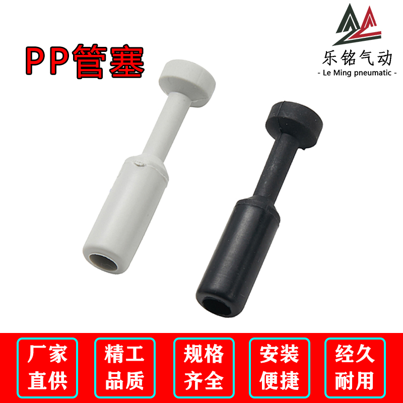 Le Ming Pneumatic Quick Connector Pp Pipe Plug Pp-04/06/08/10/12Mm Quick-Insert British Standard Air Pipe Plug