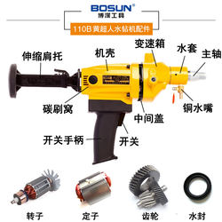 Boshen 오리지널 110B 옐로우 슈퍼맨 워터 드릴 액세서리 로터 고정자 스위치 숄더 레스트 워터 씰 스핀들 카본 브러시 케이스