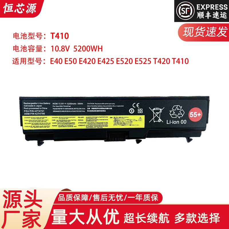 Suitable for Lenovo E40 E50 E420 E425 E520 E525 T420 T410 Laptop Battery Suitable for Lenovo E40 E50 E420 E425 E520 E525 T420 T410 Laptop Battery