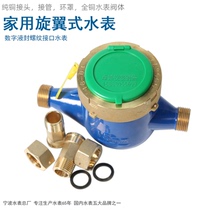Home pure copper water table 4 points 6 points 1 inch rotor Digital sanitary level Ningbo Total plant horizontal vertical copper shell water meter