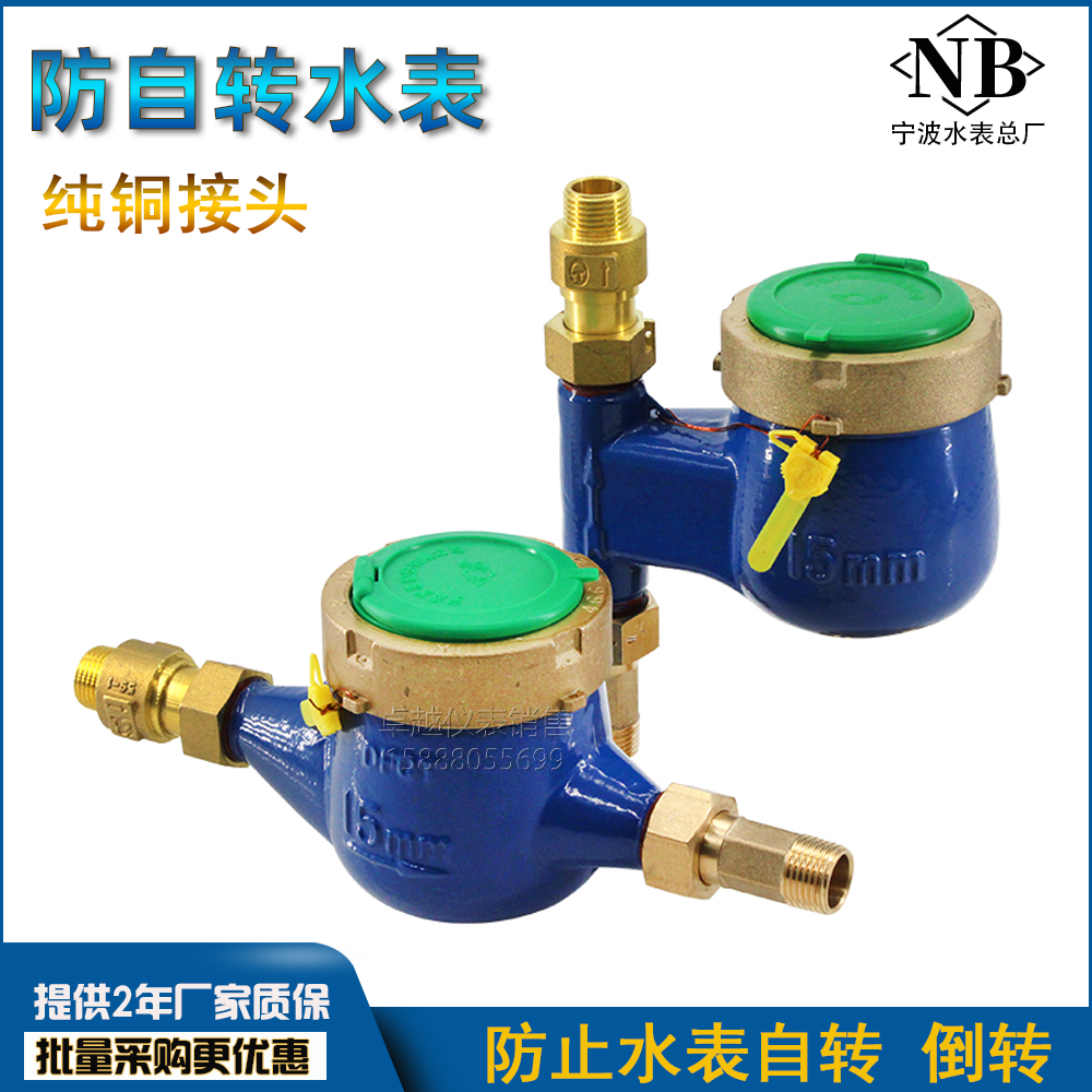 Anti-rotation water meter Ningbo brand air defense transfer LXS-15FDN4 points 6 points 1 inch copper hood bronze joint digital water meter