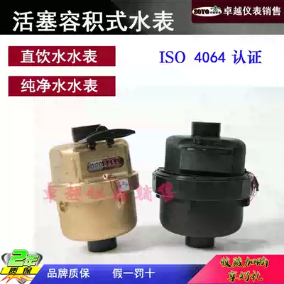 Pure water table Piston type vertical copper shell molded shell Pure water meter LXH-15 20 volumetric direct drinking water meter
