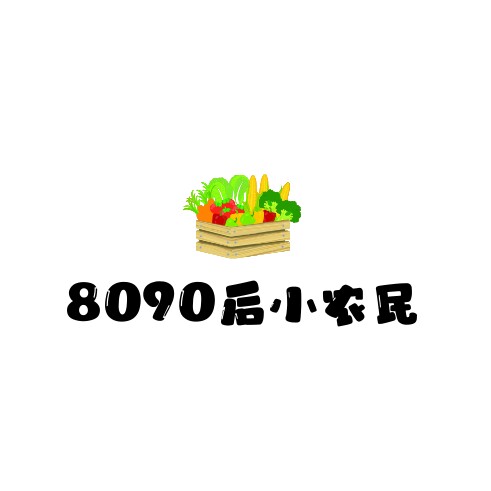 8090后小农民的LOGO