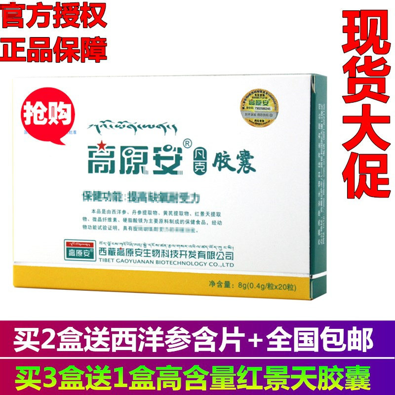 Plateau Amcapsule Anti-Plateau Reaction Shop With Rhodiola Capsule Oral Liquid Carrying Oxygen Sheet Tibet Tourism