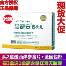 Gaoyuan an capsule anti-altitude reaction shop has Rhodiola capsule oral liquid oxygen carrying tablets Tibet tourism