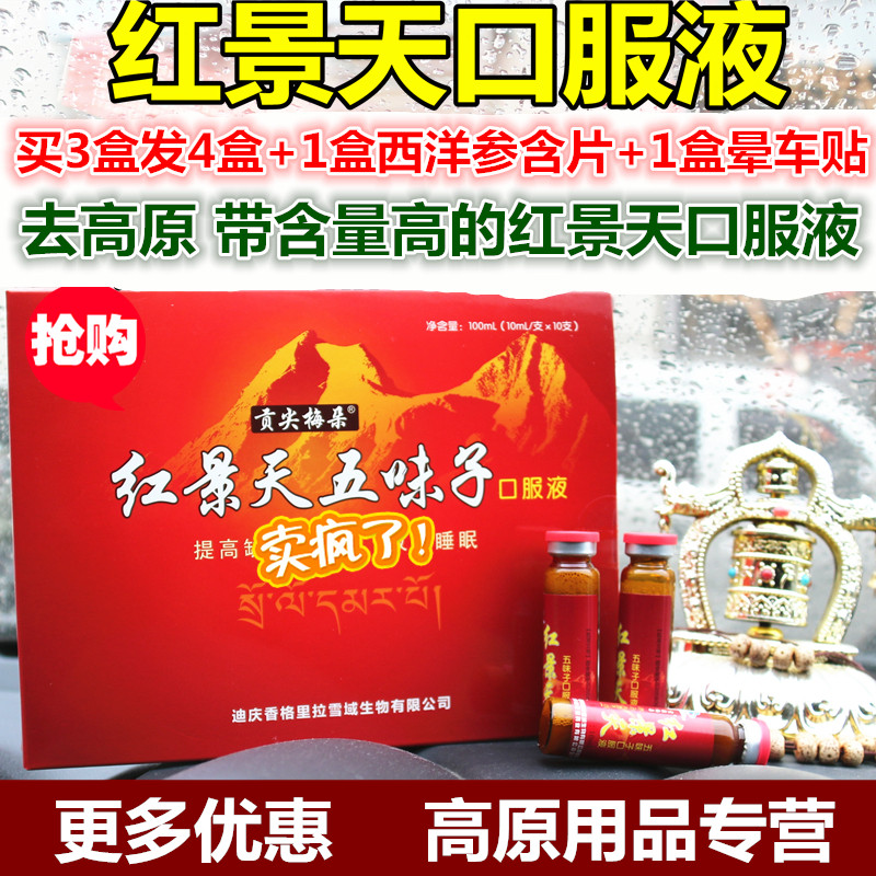 Tibet Rhodiola Oral Liquid Anti-Plateau Reaction Drug Tibet Self Driving Rice City Aden Has Rhodiola Capsule