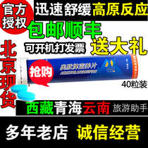 298 minus 50 Omer oxygen tablets blue Yangzan tablets Tibet tourism anti-altitude reaction drugs also Rhodiola