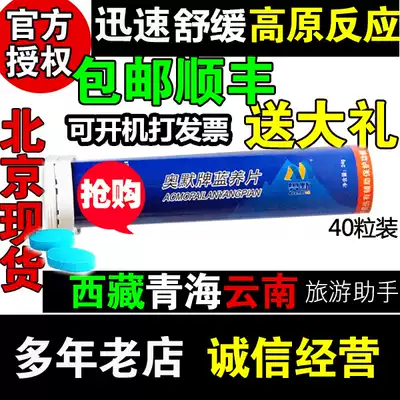 298 minus 50 Omer oxygen tablets blue Yangzan tablets Tibet tourism anti-altitude reaction drugs also Rhodiola