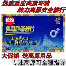 Omer oxygen tablets 20 capsules of blue-bearing tablets Tibet tourist store with Rhodiola capsule altitude sore
