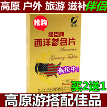 Luchen brand American ginseng lozenges plateau reaction Tibet self-driving travel standing with Omer oxygen tablets 2 send 1