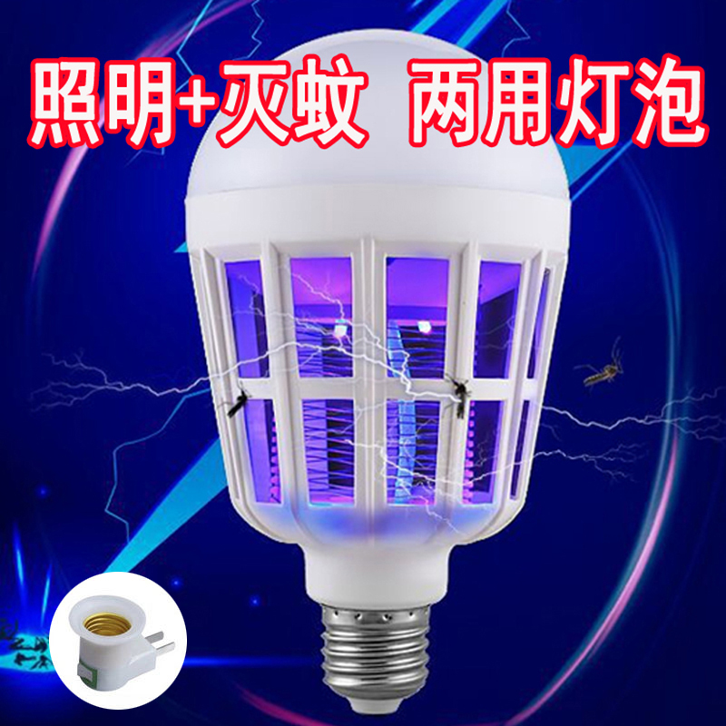 Mosquito Killer Lamp Home Indoor God mosquito repellent powerful Efficient Trapping LED bulb except for electrocuting mosquito killer